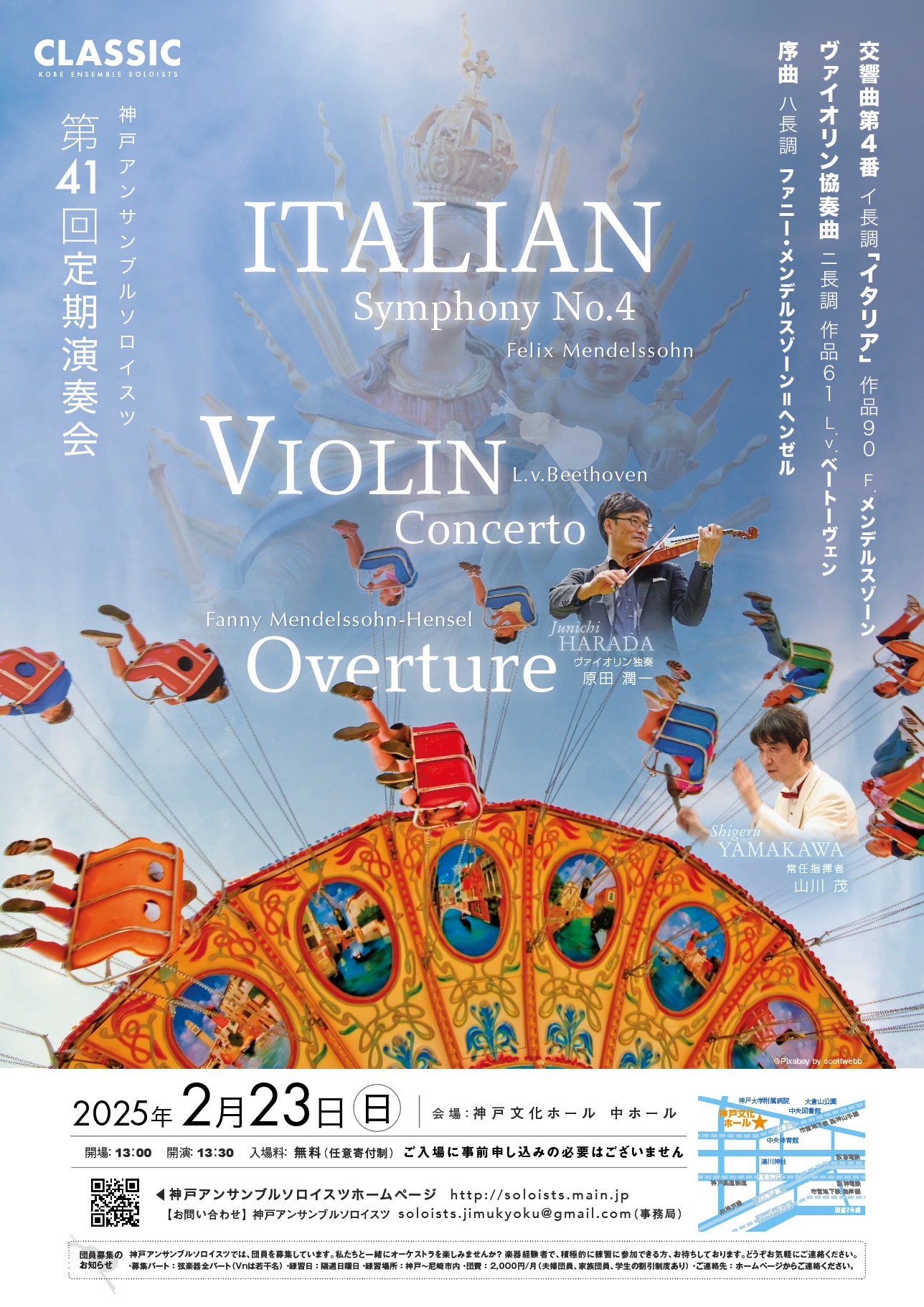 第41回定期演奏会